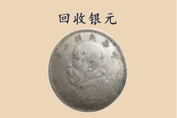 南宁市宾阳上门回收银元价格