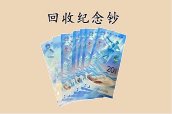 南宁市宾阳回收纪念钞
